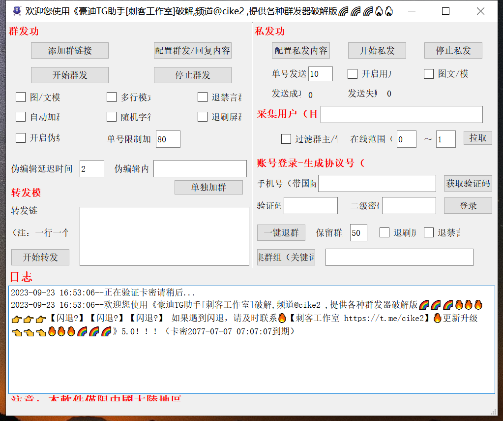 豪迪独立群发器5.0破解版插图 豪迪独立群发器5.0破解版插图