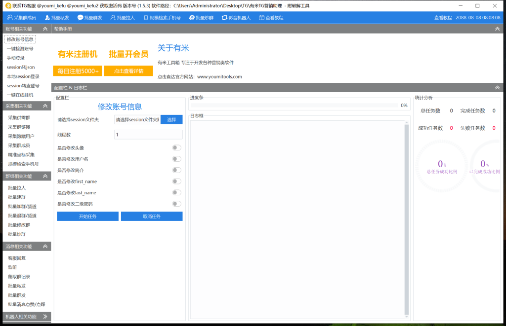 有米TG营销助理1.5.3破解版插图 有米TG营销助理1.5.3破解版插图