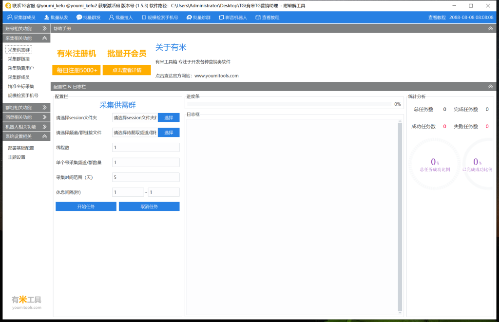 有米TG营销助理1.5.3破解版插图1 有米TG营销助理1.5.3破解版插图1