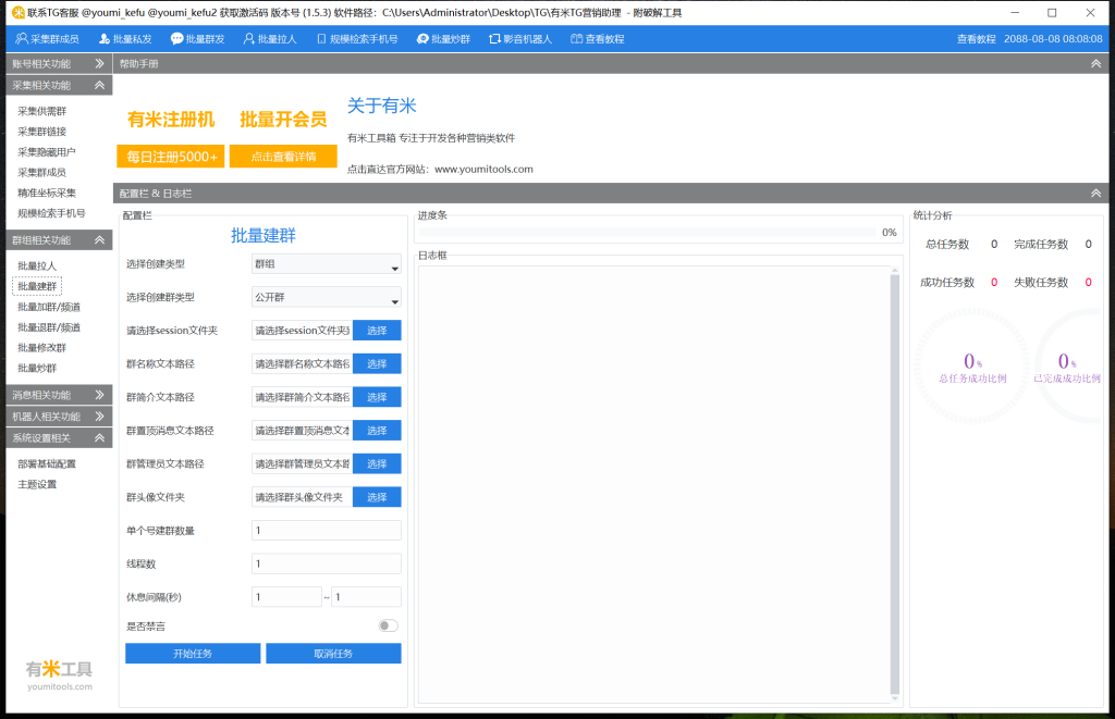 有米TG营销助理1.5.3破解版插图3 有米TG营销助理1.5.3破解版插图3