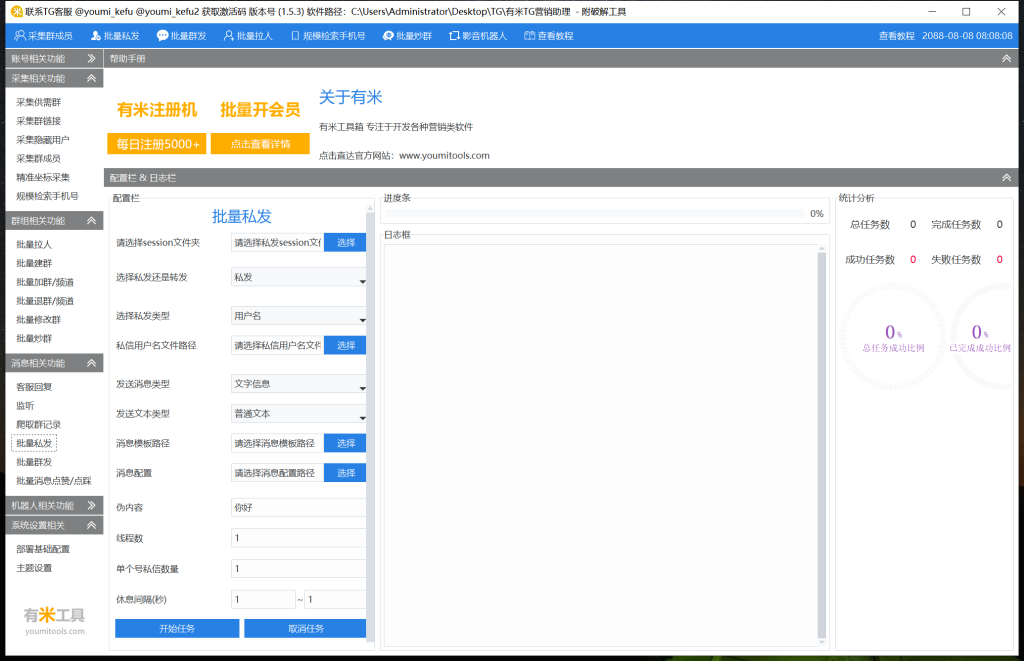 有米TG营销助理1.5.3破解版插图4 有米TG营销助理1.5.3破解版插图4