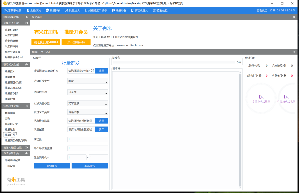 有米TG营销助理1.5.3破解版插图5 有米TG营销助理1.5.3破解版插图5