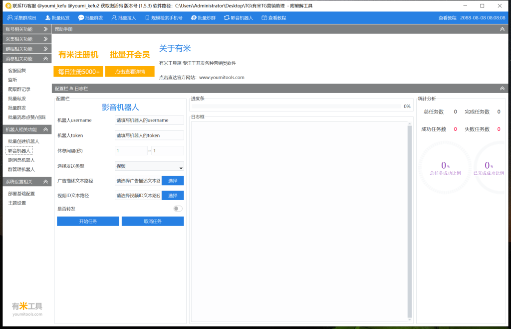 有米TG营销助理1.5.3破解版插图6 有米TG营销助理1.5.3破解版插图6