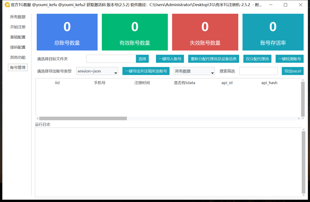 有米TG注册机2.5.2破解版插图5 有米TG注册机2.5.2破解版插图5