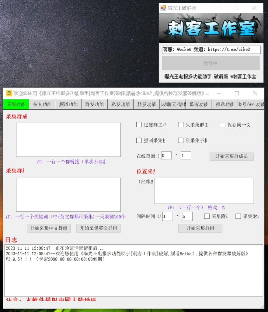 曝光王电报多功能助手破解版插图 曝光王电报多功能助手破解版插图